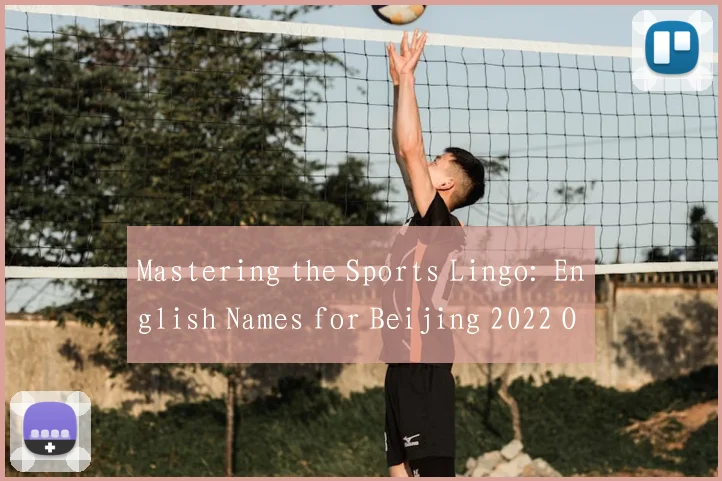 Mastering the Sports Lingo: English Names for Beijing 2022 Olympic Disciplines